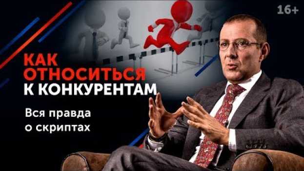 Video Какую роль играют конкуренты в бизнесе? Нужно ли стремиться их обогнать? 16+ em português