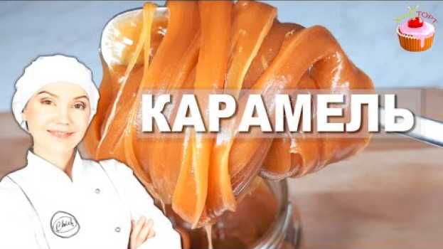 Video Вот 10 СЕКРЕТОВ Идеальной Карамели! Домашняя соленая карамель - Карамельный соус в домашних условиях   türkçe