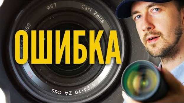 Video 10 ошибок всех кто снимает. Как снимать видео и фото правильно. em português