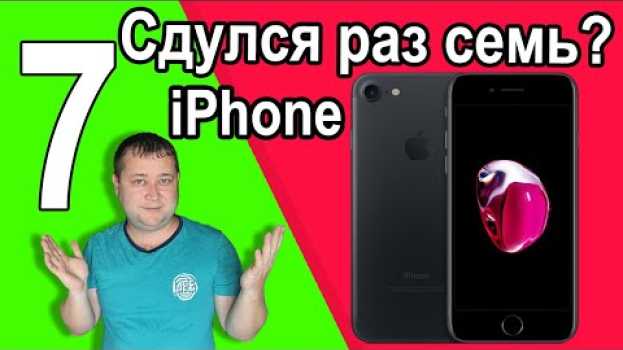Video ⚡ Еще раз о iPhone 7 в 2019 году. Пока iPhone 7 2019 год для него последний in English