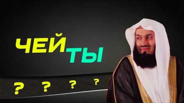 Video ЧТО МЫ ПРОИЗНОСИМ КОГДА ТЕРЯЕМ БЛИЗКИХ ? | Муфтий Менк | Инна лилЛяхи уа инна Иляйхи Раджиун in English