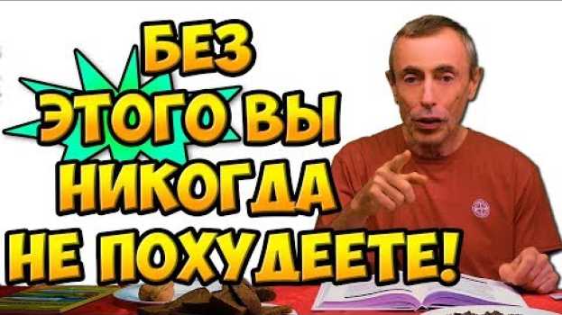 Video БЕЗ ЭТОГО ВЫ НИКОГДА НЕ СМОЖЕТЕ ПОХУДЕТЬ! Островский. Гепатит, очищение печени, пиелонефрит, талия. po polsku