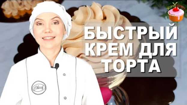 Video Простой крем для торта "КРЕМ-БРЮЛЕ" 👍 Быстрый Карамельный крем из сгущенки, масла и творожного сыра   türkçe