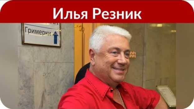 Video Илья Резник признался, что был на грани самоубийства из-за разлуки с сыном en français