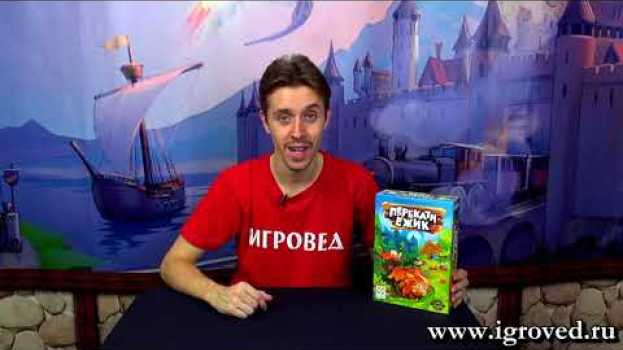 Video Перекати-ёжик. Обзор настольной игры от Игроведа in English