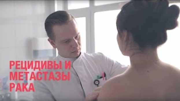 Video С какой вероятностью после лечения рака возникают метастазы? А.Л. Пылёв in English
