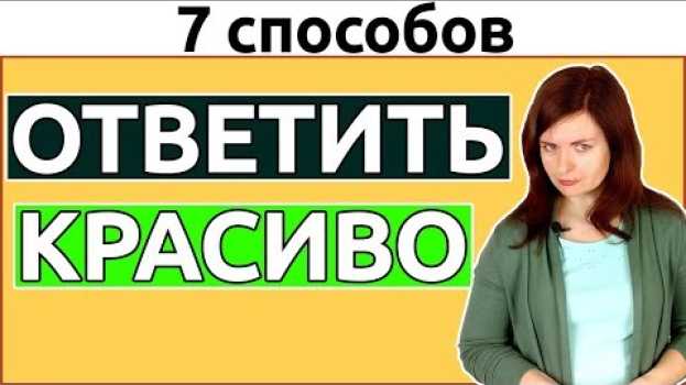 Video Что делать, если мужчина ОСКОРБИЛ auf Deutsch