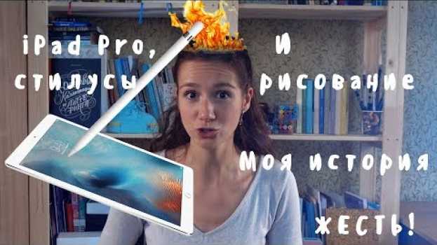 Video ПОЖАЛЕЛА, что купила Wacom Bamboo Fineline 3 к своему iPad Pro su italiano