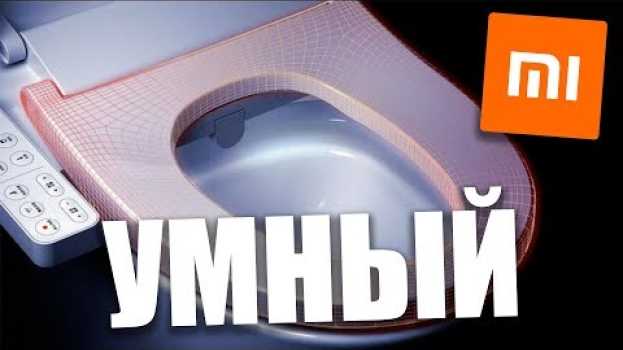 Video Умный унитаз от Xiaomi po polsku