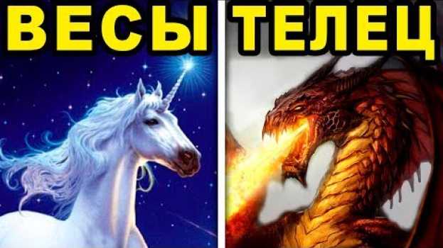 Video КАКОЕ ТЫ МИФИЧЕСКОЕ СУЩЕСТВО ПО ЗНАКУ ЗОДИАКА po polsku