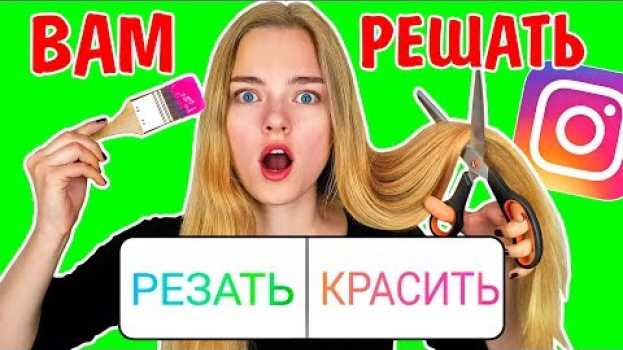 Video ПОДПИСЧИКИ УПРАВЛЯЮТ МНОЙ 24 ЧАСА ДЕЛАЮ ВСЕ ЧТО ВЫ СКАЖЕТЕ ЗРИТЕЛИ УПРАВЛЯЮТ МОЕЙ ЖИЗНЬЮ НатаЛайм em português