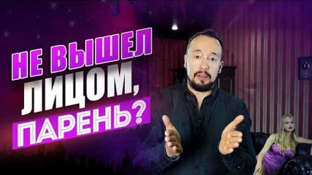 Video ТОП-7 способов понравиться девушке, если ты страшный парень! [Егор Шереметьев] po polsku