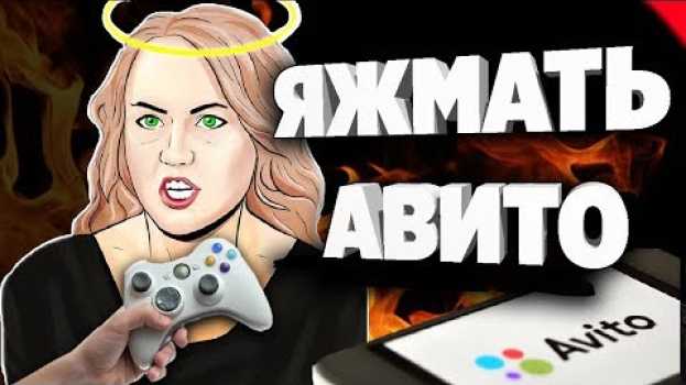 Video 💁 Яжмать На Авито | ЯЖМАТЕРИ Барыжат   türkçe