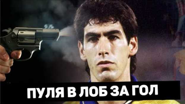 Video За что фанат УБИЛ футболиста? Жестокие нападения фанатов на футболистов. Футбольный топ. @120 ЯРДОВ   türkçe