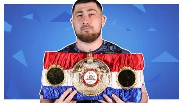 Video ЧЕМПИОНСКИЙ ПОЯС WBA SUPER ✔ И это ОБЗОР!!! em português