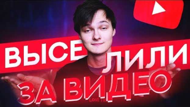 Video Как меня выгнали из дома за видео на ютубе in English