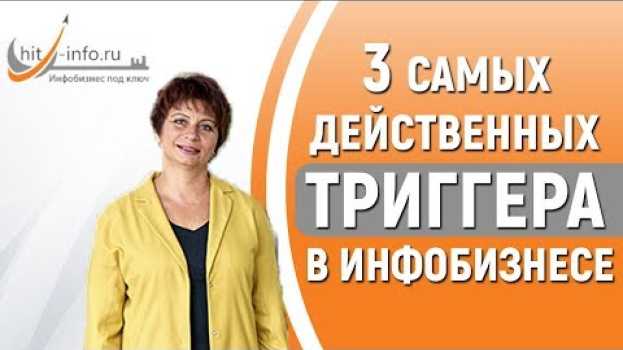 Video Что такое триггеры в бизнесе? Триггер что это такое в маркетинге. Как работает триггер в продажах su italiano
