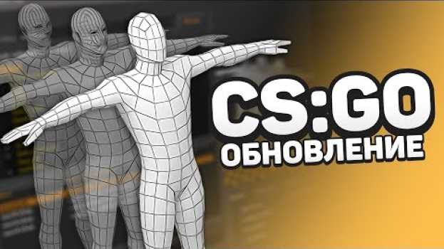 Video Инструментарий Source 2 / Сезонная операция / Одежда или Брелки - Обновление CS:GO en español