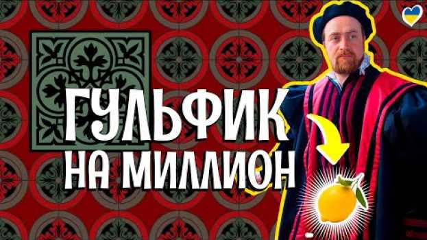 Video МОДА НЕМЕЦКОГО РЕНЕССАНСА: стильный мужчина 1540-х [Исторические костюмы: все слои]   türkçe
