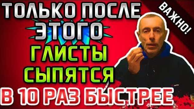Video ТОЛЬКО ПОСЛЕ ЭТОГО ГЛИСТЫ ПОСЫПЯТСЯ В 10 РАЗ БЫСТРЕЕ! Островский. Паразиты, глисты, гельминты em português