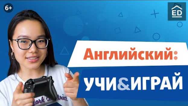 Video 5 лучших игр для изучения английского языка | Английский по видеоиграм | EnglishDom in English