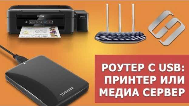 Video Как настроить файловое хранилище, FTP, медиа сервер или сетевой принтер на роутере с USB портом 🖧🌐   türkçe