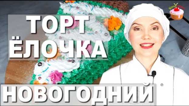 Video 🎄 Простой Новогодний Торт ЁЛОЧКА со сметанным кремом и черносливом Бисквитный торт на Новый Год en español