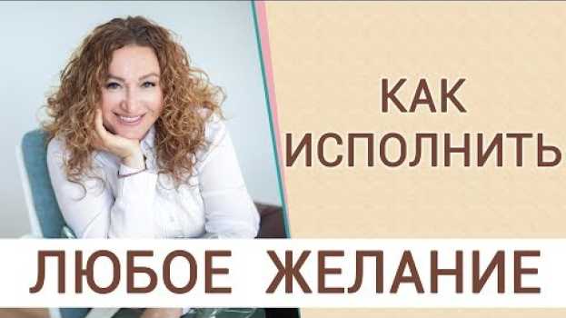 Video Что нужно сделать чтобы желание сбылось po polsku