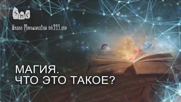Video Магия. Что это такое?   türkçe