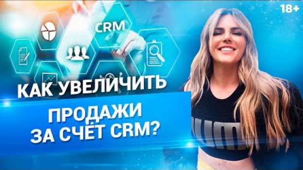 Video Внедрение CRM в бизнес. Что должно быть в CRM-системе? // 18+ auf Deutsch