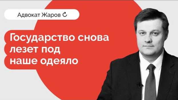 Video Никаких геев в России нет, но государство все равно лезет под наше одеяло in English