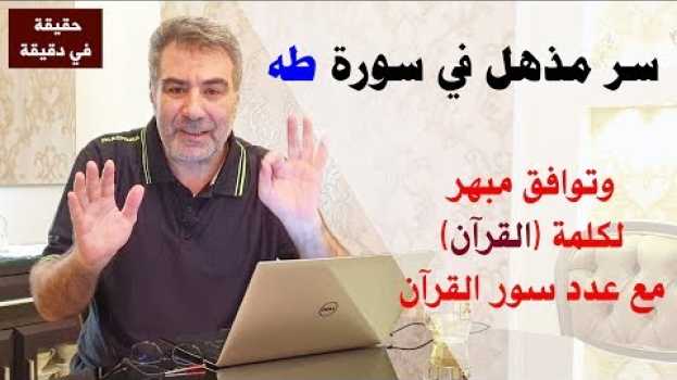 Video  en français