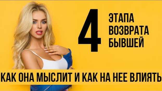 Video Возврат к бывшим глазами девушек и жен | Как влиять на их мысли | Бывшая девушка auf Deutsch