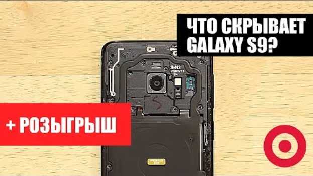 Video Samsung Galaxy S9: ТО, ЧТО МЫ НЕ ЗАМЕТИЛИ [+РОЗЫГРЫШ] su italiano