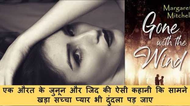Video Gone with the Wind | Novel by Margaret Mitchell | Book Summary in Hindi | Story Explained in Hindi | en español