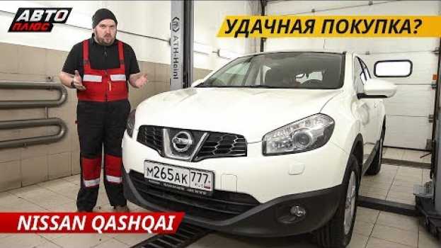 Video Какие слабые места у Nissan Qashqai? | Подержанные автомобили en français