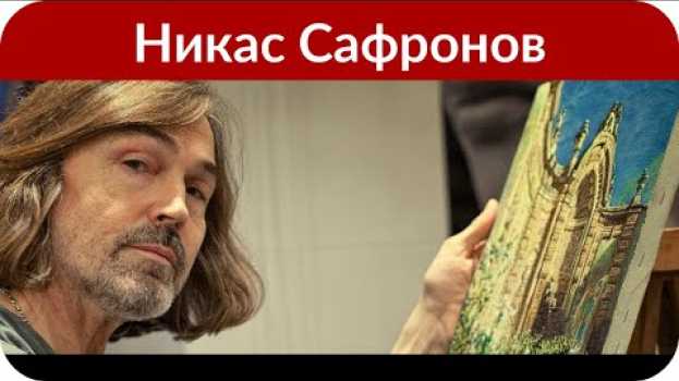 Video «В меня влюблялись, я влюблялся»: Никас Сафронов рассказал о давнем романе с Ириной Понаровской po polsku