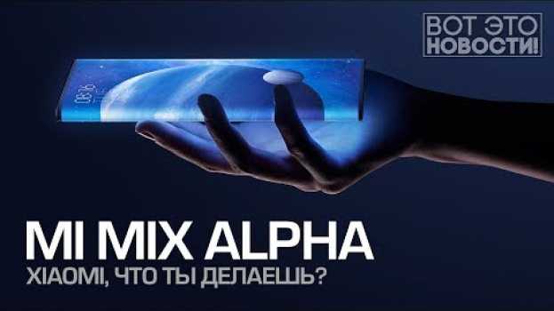 Video Смартфон-экран Xiaomi Mi Mix Alpha - ВОТ ЭТО НОВОСТИ! en español