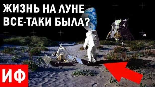 Video БЫЛА ли жизнь на ЛУНЕ? Новая загадка для ученых. #ИФ in English