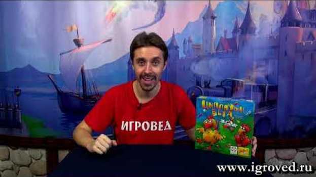 Video Цыплячьи бега. Обзор настольной игры от Игроведа su italiano
