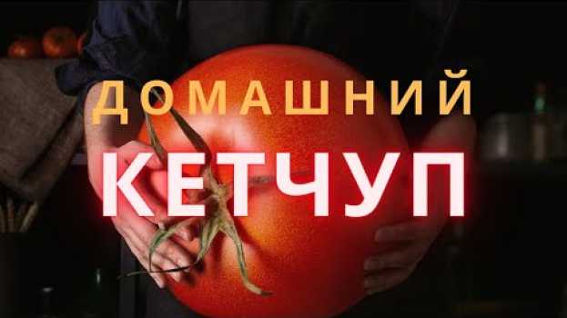 Video КЕТЧУП который ты захочешь, Приготовить еще раз. Лучший рецепт домашнего Кетчупа in English