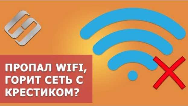 Video Нет доступных подключений 🖧, пропал WiFi, или горит сеть с ❌ красным крестиком Windows 10 en français