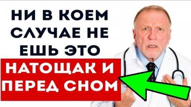 Video ВОТ, ЧТО МОЖНО КУШАТЬ ПЕРЕД СНОМ! Здоровое питание для здоровья en français