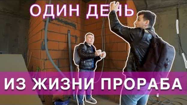 Video Ремонт квартир под ключ в Москве! Глазами прораба. auf Deutsch