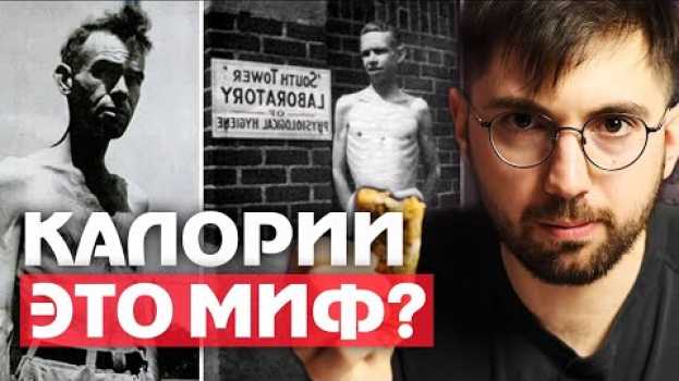 Video ПОЧЕМУ вы не теряете вес? Метаболизм и голодание en français