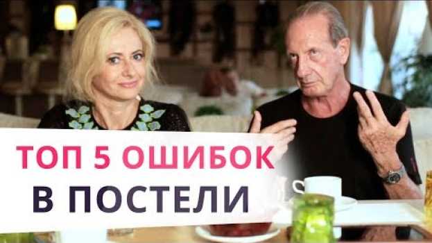 Video Женские проколы в постели: что лучше не делать во время секса   türkçe