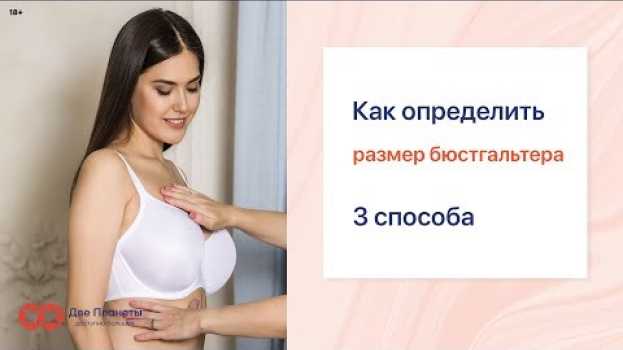 Video Как определить размер бюстгальтера, 3 способа auf Deutsch