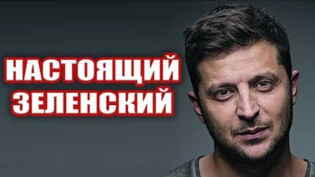 Video А ведь он искренен - Президент Украины Зеленский в интервью!   türkçe