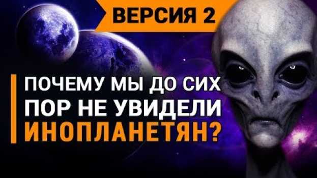 Video Почему мы до сих пор не увидели инопланетян? Часть 2 en español