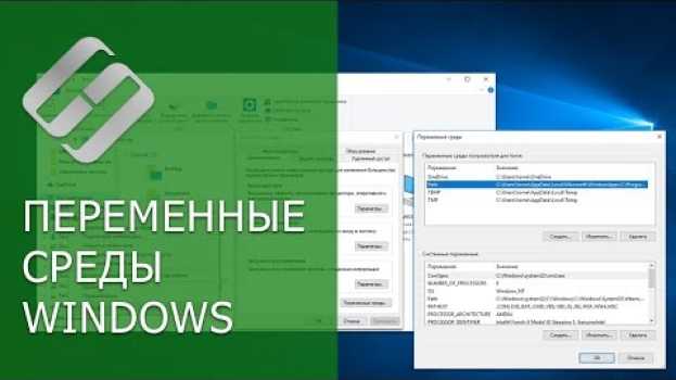 Video Переменные среды окружения Windows: как создать новую или установить новое значение 👨‍💻🆘💻 en français